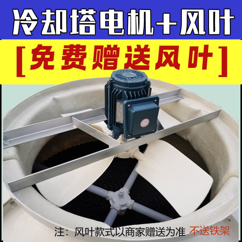 Cooling tower copper wire motor cooling water tower accessories fan blades 0.18 0.37 0.55 0.75KW