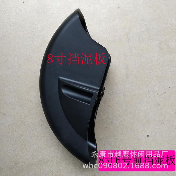 8-inch electric scooter fender 8-inch front fender After front mud tile 8-inch front wheel fender Front water shield