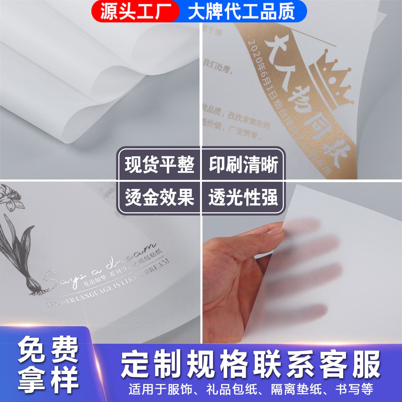 Custom printed tracing paper for gift and clothing packaging, with LOGO, parchment paper, and kraft paper customization