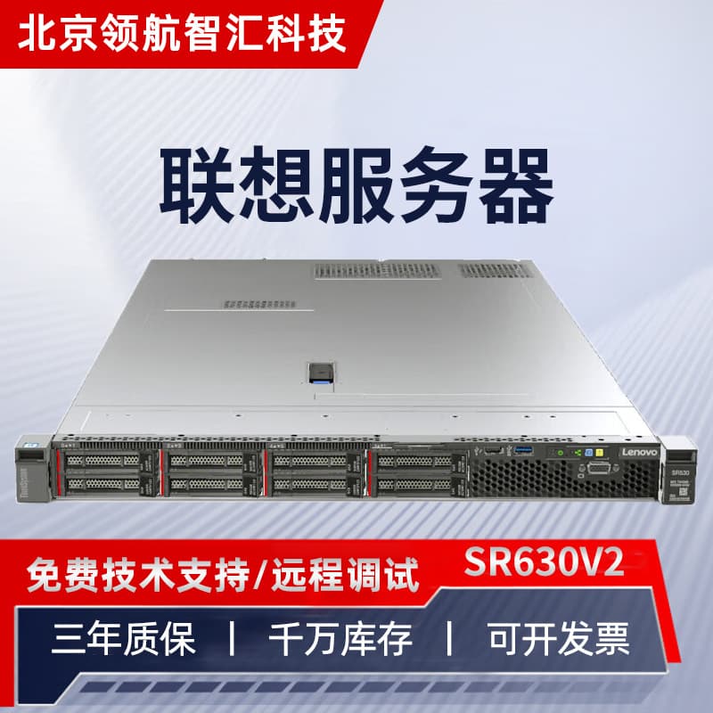 Custom configuration consulting for SR630V2 dual-socket 1U rack server host ERP financial applications