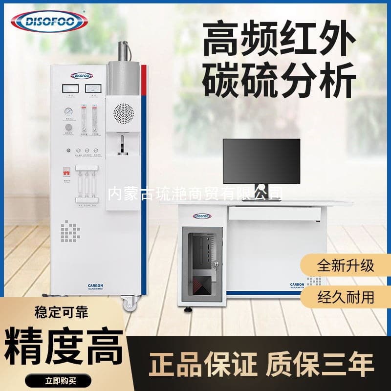 High-frequency infrared carbon and sulfur analyzer, QIR2002B arc infrared carbon and sulfur combined analyzer, elemental analyzer.