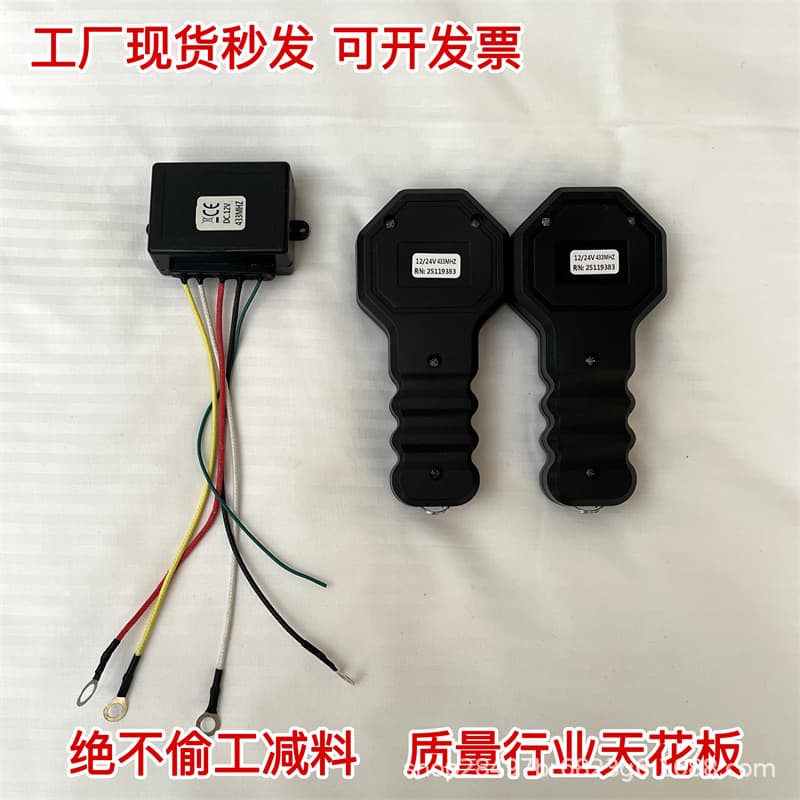 12V24V universal crane high-end off-road modified wireless winch remote control black sector single remote control 0 delay