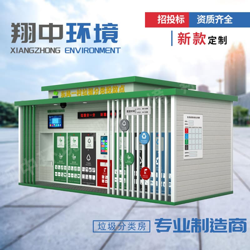 New Smart Garbage Room for Campus and Community Outdoor Four-Classification Trash Bin Shanghai Garbage Room Manufacturer