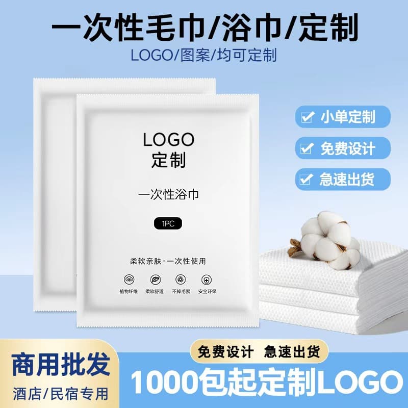 Small order customized disposable bath towel towel set thickened independent packaging hotel B&B beauty bath towel disposable