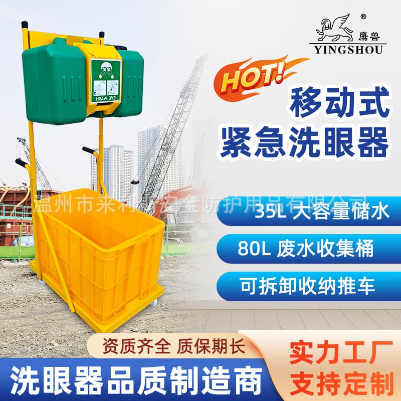 Eagle Beast Manufacturer Wholesale 6690 Mobile 35L Eyewash Station - Portable Emergency Skin Wash for Facility Inspections