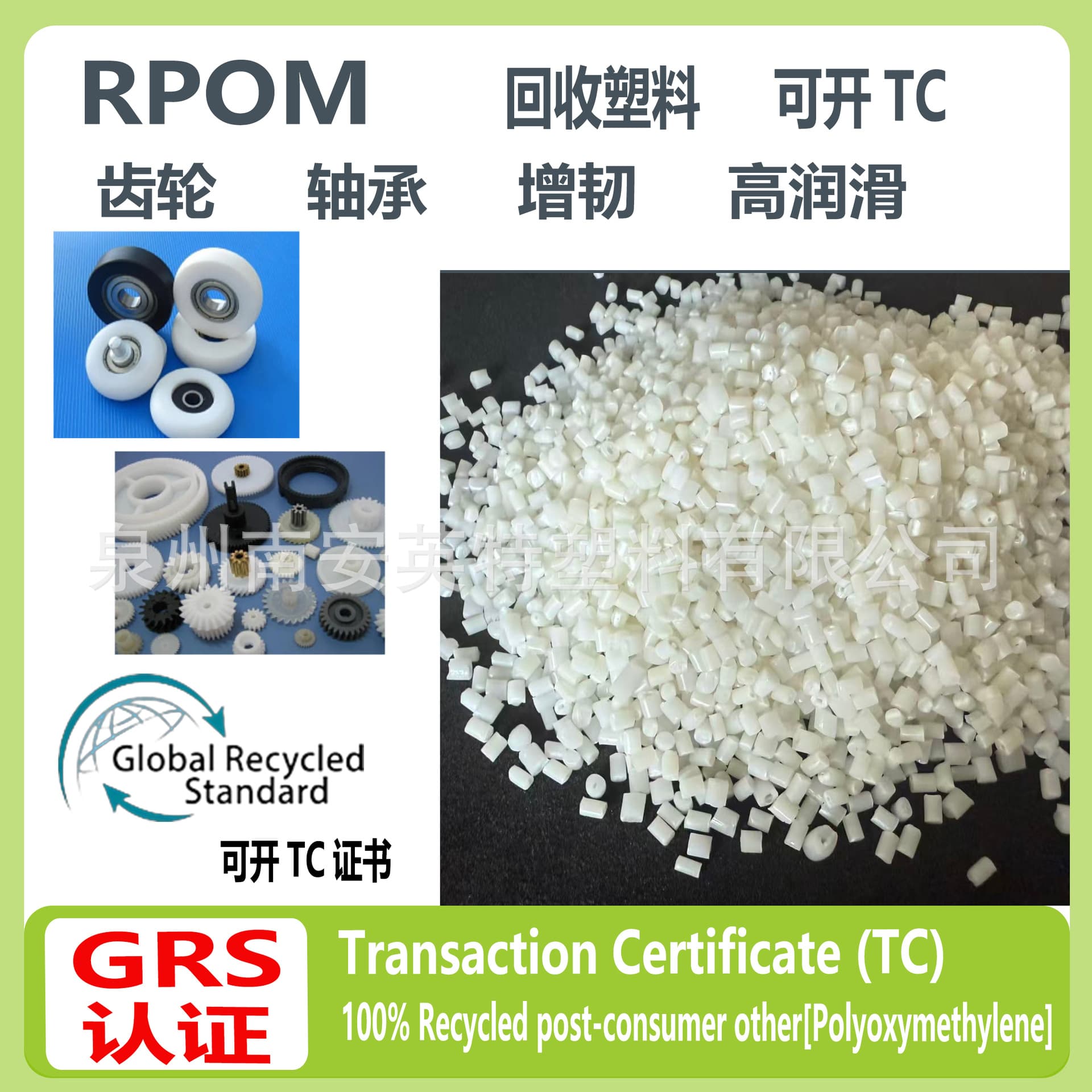 RPOM Gear Bearing Recycled Plastic GRS Certified RPOM Natural Color Recyclable Plastic TC Certificate Available