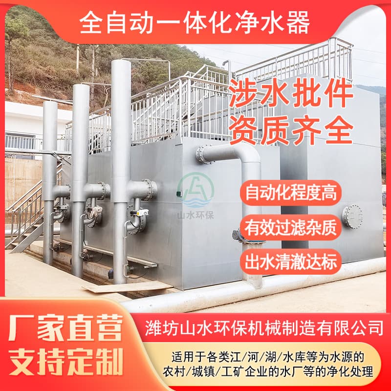 Fully Automatic Water Purification Equipment Manufacturer for Water Plants, Reservoir, and River Water Purification Systems Rural Integrated Water Purifier
