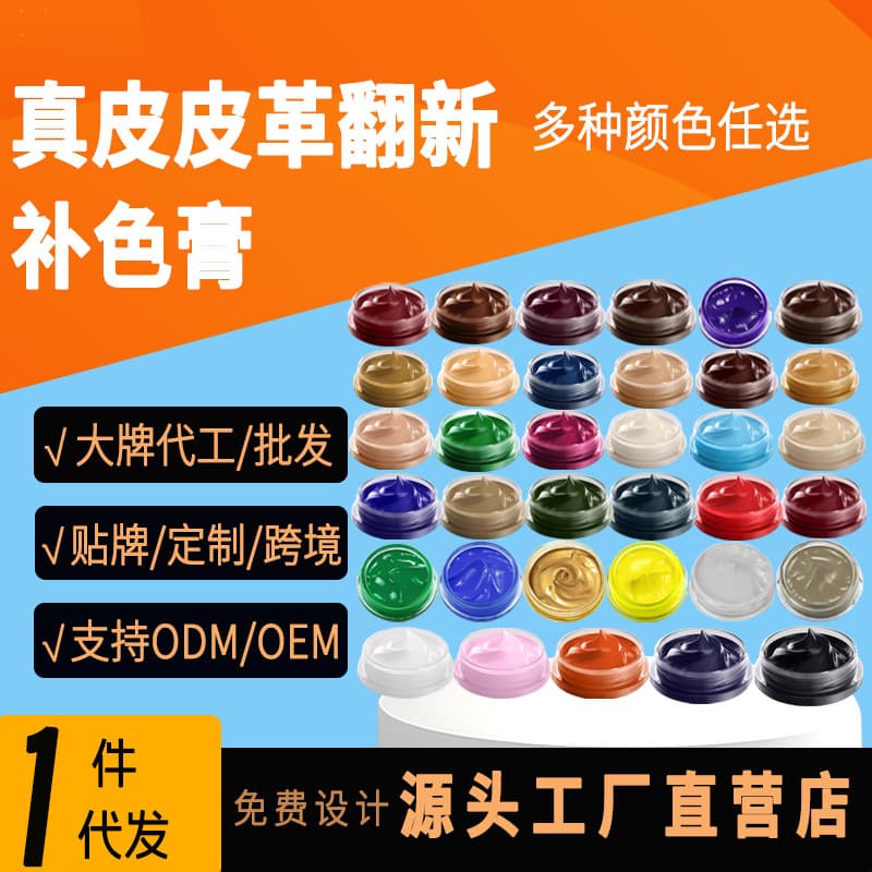 Factory Wholesale Color Restoration Cream for Genuine Leather Renovation, Leather Goods, Leather Jackets, Leather Bags, Leather Shoes, Sofa Repair, Coloring, and Dyeing Agent