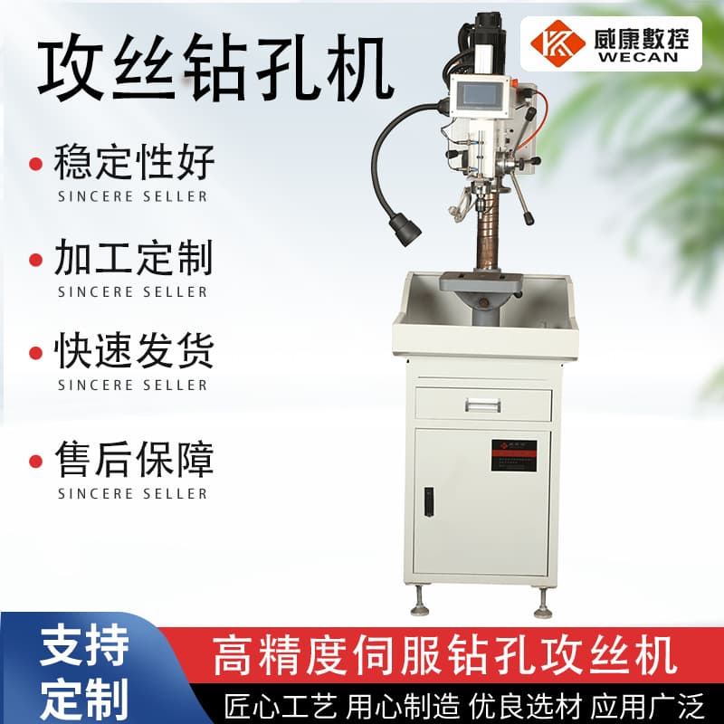 Hardware processing equipment servo drilling and tapping dual-purpose machine high-precision tapping machine small multi-function drilling and chamfering machine