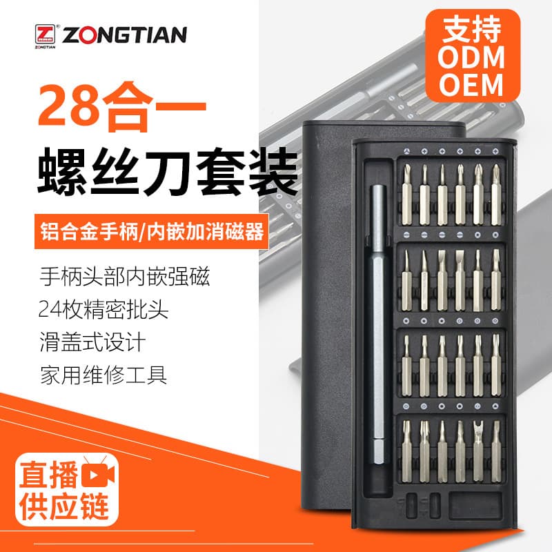 Cross-Border Bestseller 28-in-1 Screwdriver Set Phone Repair Disassembly Tool S2 Bits Aluminum Alloy Handle Set