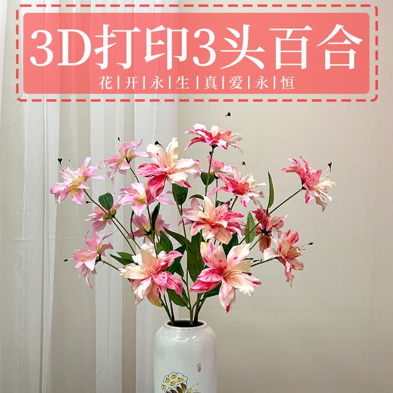 Artificial flower 3D printing 3-head lily flower, artificial flower silk flower, wedding hall, engagement banquet decoration, flower ground, flower path, flower arrangement