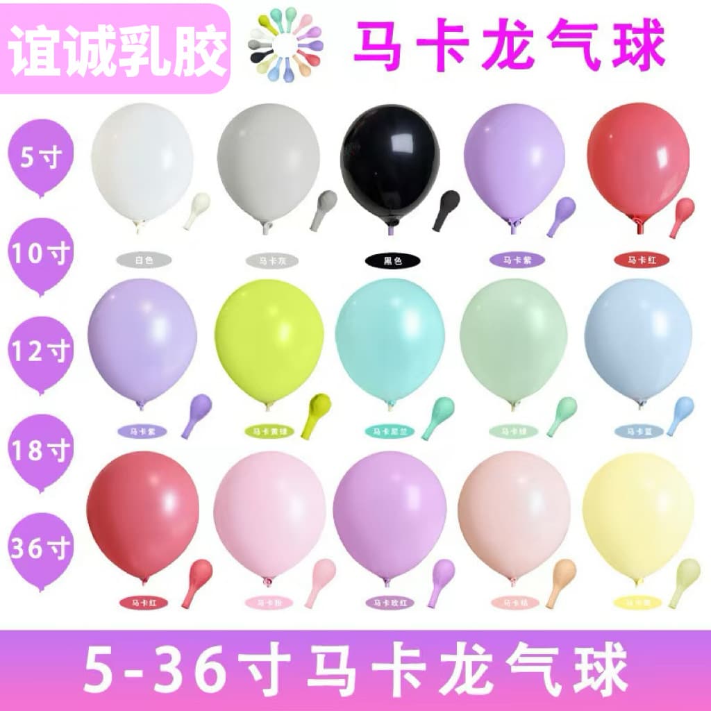 New latex macaron color 5 inch 10 inch candy balloon Chinese Valentine's Day birthday wedding wedding room decoration bright color balloon