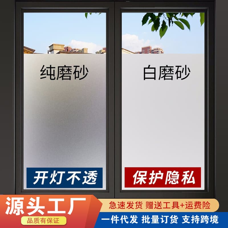 Frosted window glass film, translucent opaque blackout glass sticker, office bathroom electrostatic glue-free window sticker