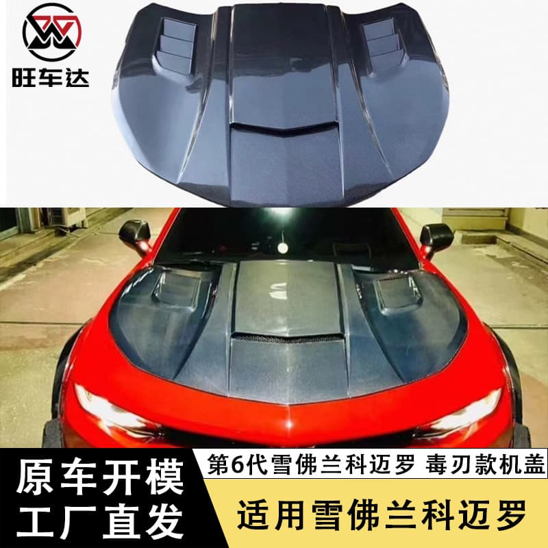 Carbon Fiber Hood for 6th Gen Chevrolet Camaro Poison Blade Style Front Engine Hood Small Body Kit