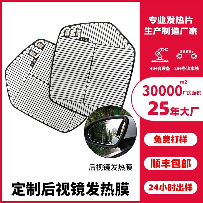 Custom PI Heating Sheet for New Energy Vehicle Rearview Mirror Defogging Heating Film, Electric Heating Sheet, Direct from Shenzhen Manufacturer