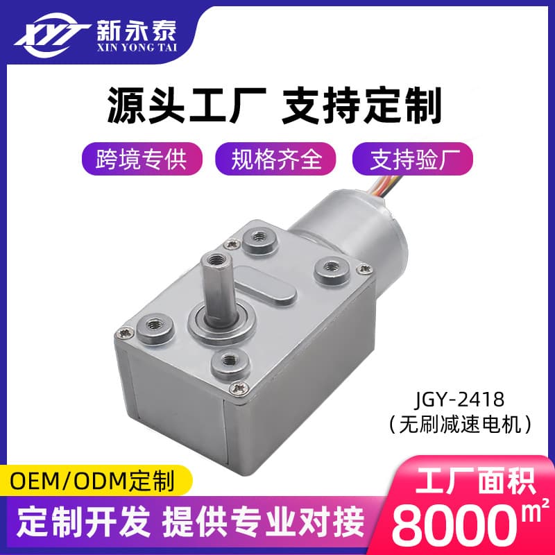 JGY-2418 Micro DC Reduction Motor 24V Brushless Speed Regulating Small Motor 12V Turbine Worm Low Speed Motor
