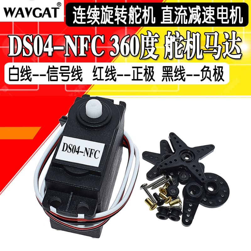 DS04-NFC 360 Degree Servo Continuous Rotation DC Geared Motor Smart Car Accessory 360 Degree Servo