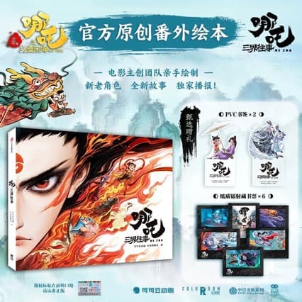 Nezha: Past Events of the Three Realms [Includes Bookmark + Ex Libris] - Official Art Book of Nezha: The Devil Child Stirs the Sea