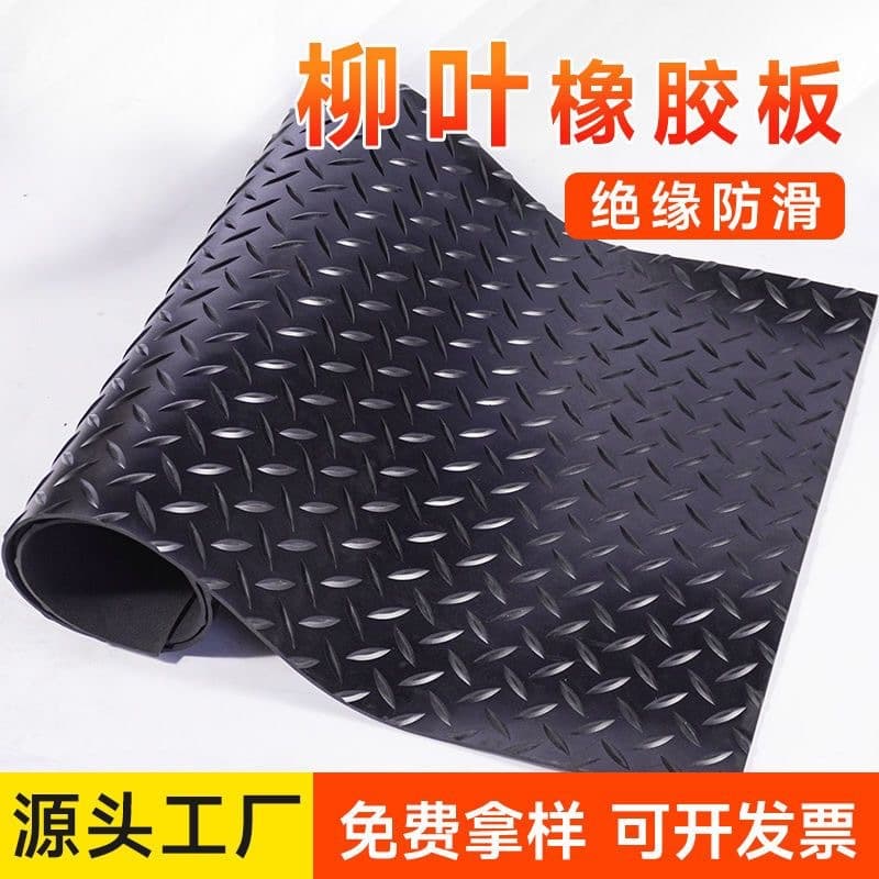 Black willow leaf anti-slip rubber mat, overpass floor rubber mat, soft and highly elastic willow leaf pattern rubber sheet