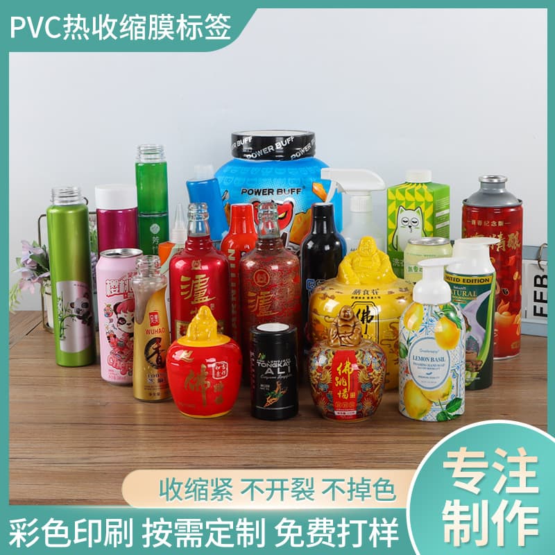PET heat shrinkable film custom PVC heat shrinkable film label printing wholesale shrink film trademark Luzhou Laojiao bottle label