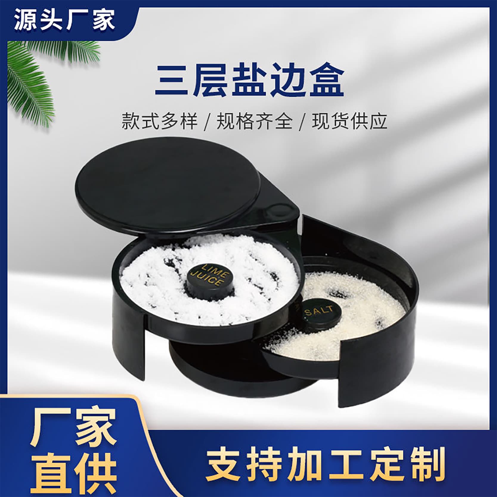 Plastic Three-Layer Salt Rim Box Sugar Rim Box Juice Cocktail Seasoning Logo Customizable Kitchen Bar Utensils