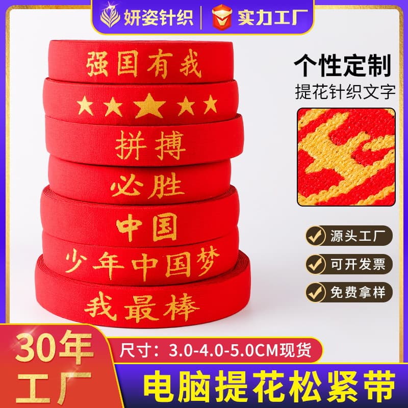 In-stock computer jacquard ribbons, printed polyester elastic bands, latex underwear and bra elastic webbing, factory wholesale