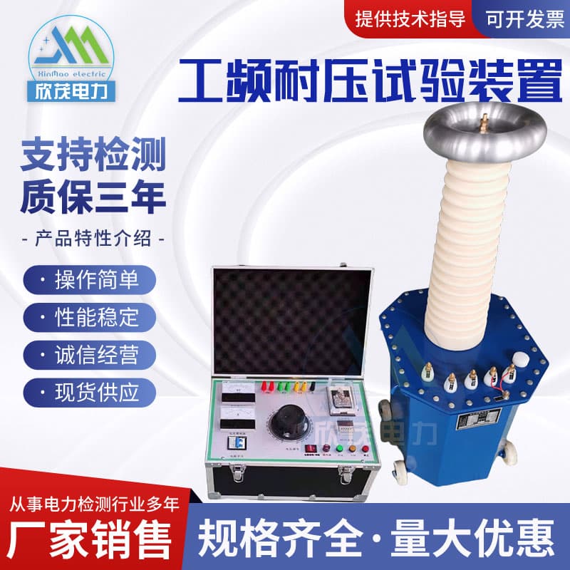 Power frequency withstand voltage test device 50KV high voltage test transformer 100KV AC and DC voltage withstand device dry type
