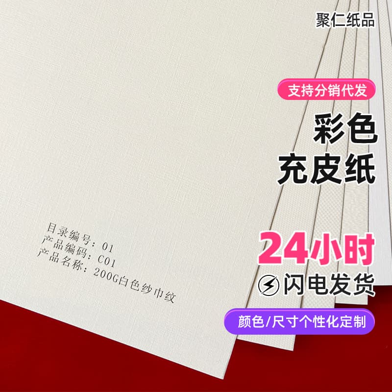 Custom white leather imitation paper source factory special specifications specialty paper foil stamping printing packaging paper wholesale