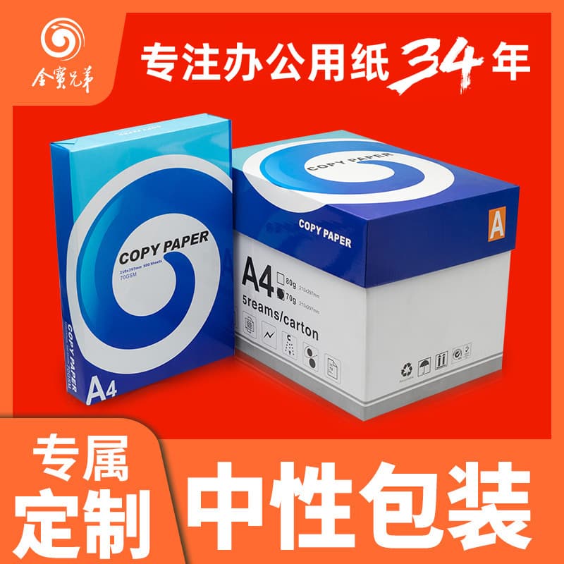 Export Special A4 Paper 70g 80g A4 Printing Paper Export English Neutral Packaging A4 Copy Paper Factory Direct