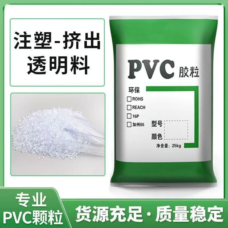 Factory direct sales of PVC raw materials, environmentally friendly and highly transparent PVC material, soft polyvinyl chloride plastic granules.