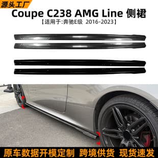 For Mercedes-Benz E-Class Coupe C238 2016-2023 AMG Side Skirt Spoiler Small Body Kit Modification