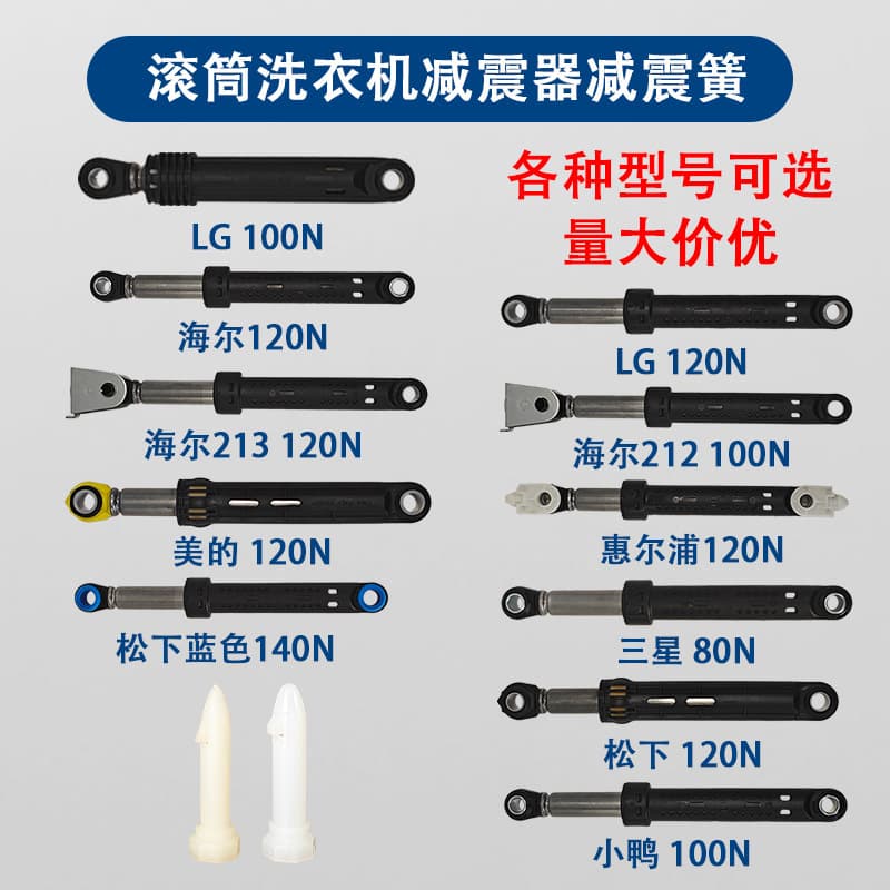 Washing Machine Balance Damper Oscillating Spring Drum Washer Anti-Vibration Device Universal Appliance Accessory