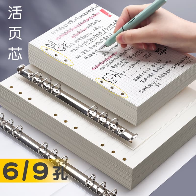 6/9 hole loose-leaf replacement core removable b5 notebook inner core a5 horizontal line square blank loose-leaf paper inner page