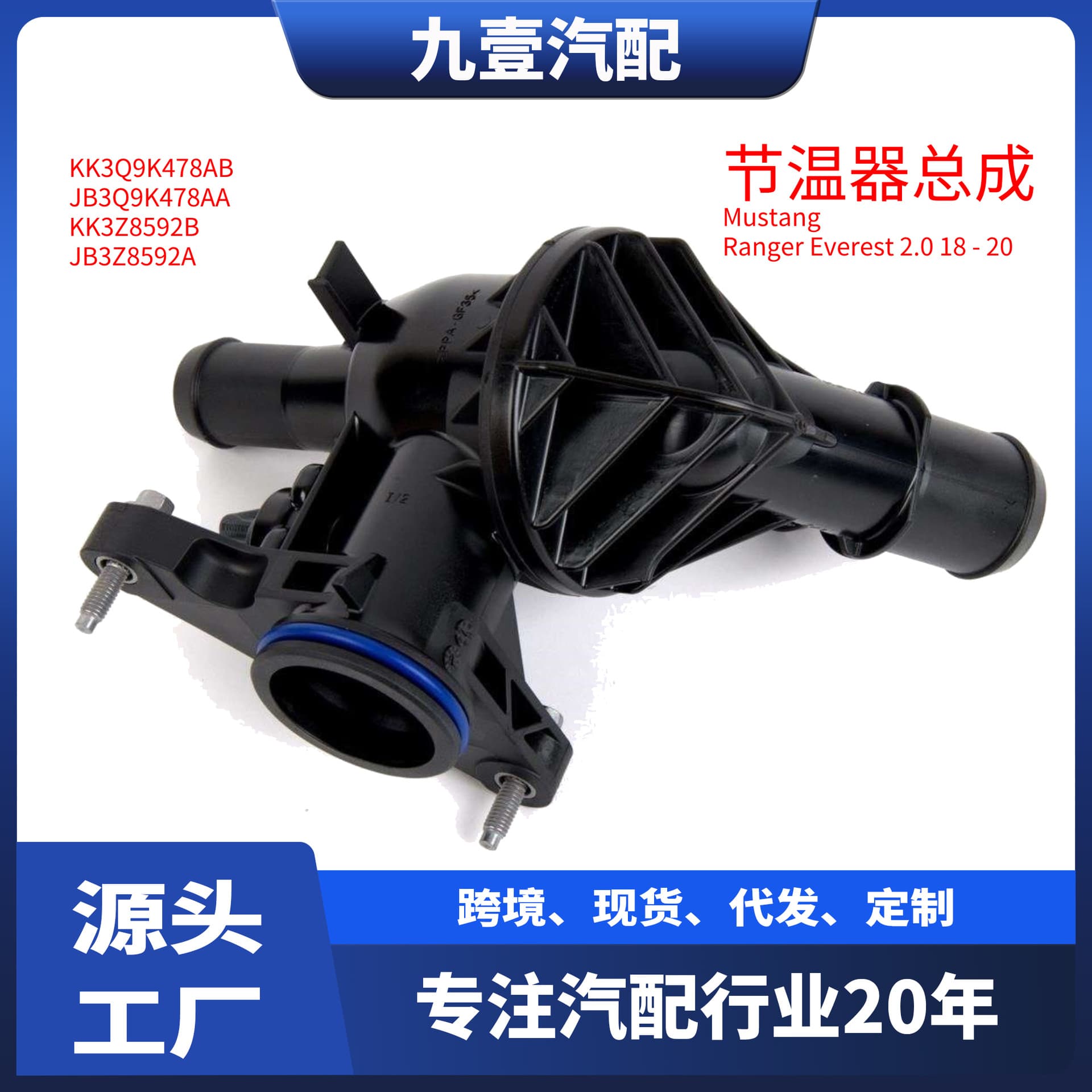 KK3Q9K478AB is suitable for Ford 19 Transit Ranger 2.0 coolant thermostat housing and piping.