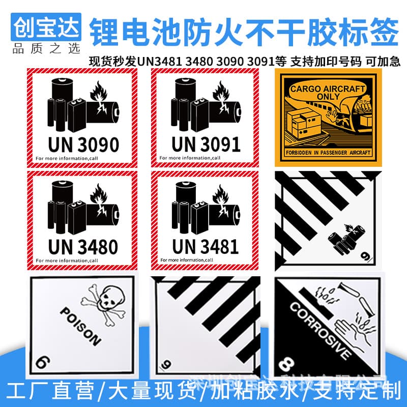 Lithium battery label stickers, UN3481 UN3480, air freight logistics warning labels, logistics fireproof labels