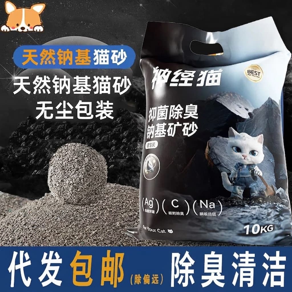 Antibacterial Deodorizing Mineral Cat Litter 20lb 10kg Free Shipping Strong Clumping Cassava Sodium-Based Mineral Sand Pet Cleaning Supplies