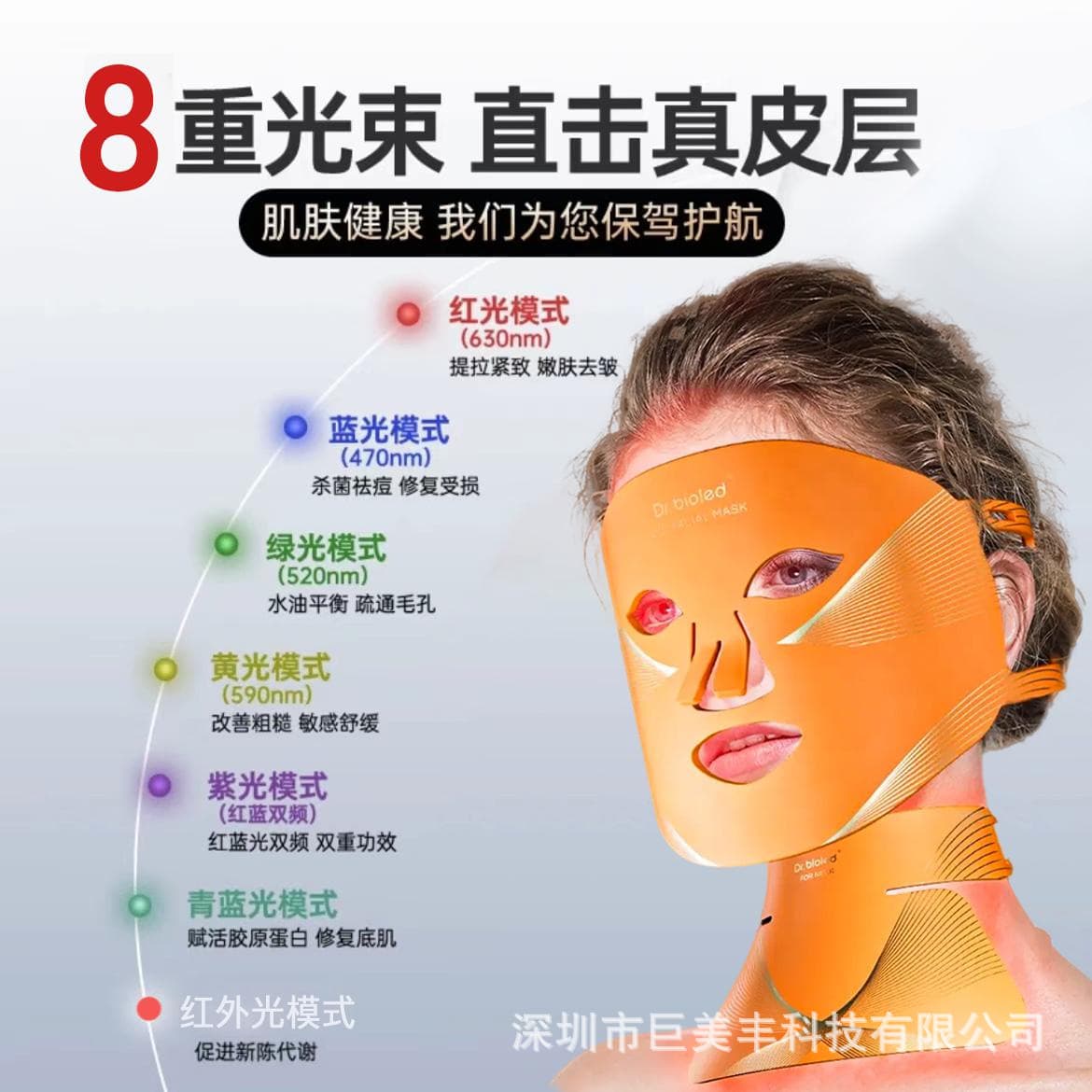 8-Color Light Therapy Function Skin Nourishing Beauty Mask, Foldable Biological LED Mask with 8-Color Silicone Red Light