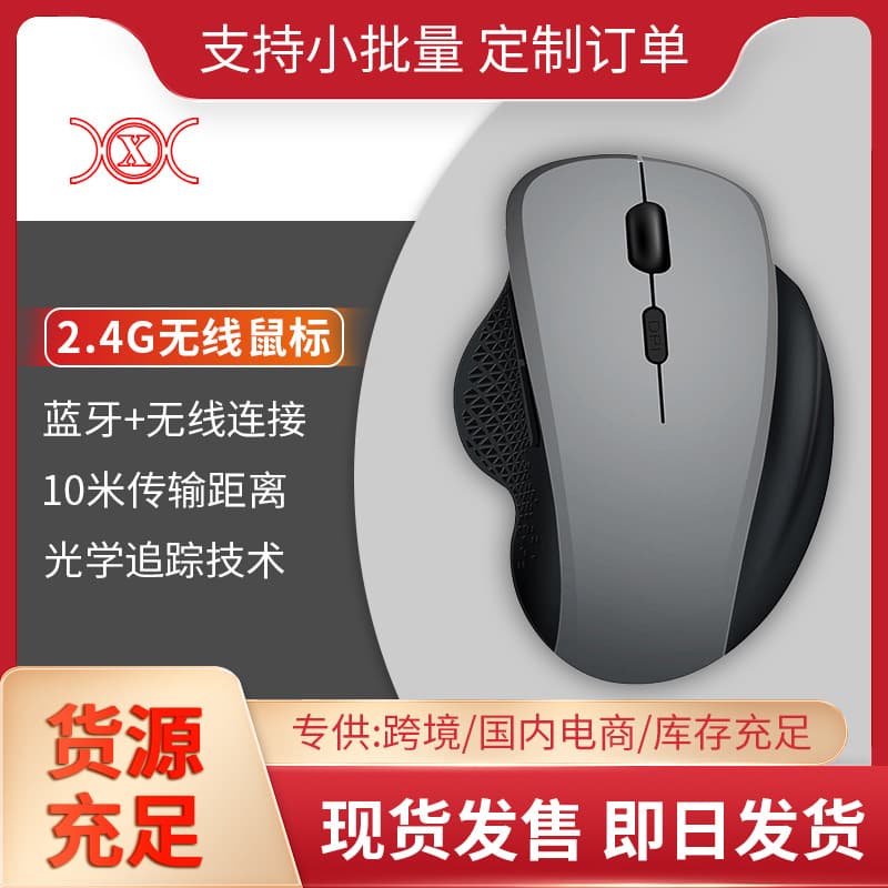 Cross-border wireless Bluetooth mouse 2.4G dual-mode ergonomic three-channel gaming office computer mouse customization