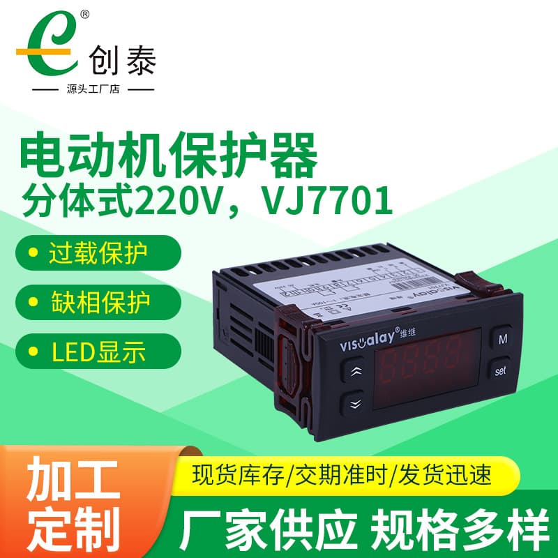 VJ7701 Split-Type Intelligent Motor Protector with Overload and Phase Loss Protection for Three-Phase Water Pumps