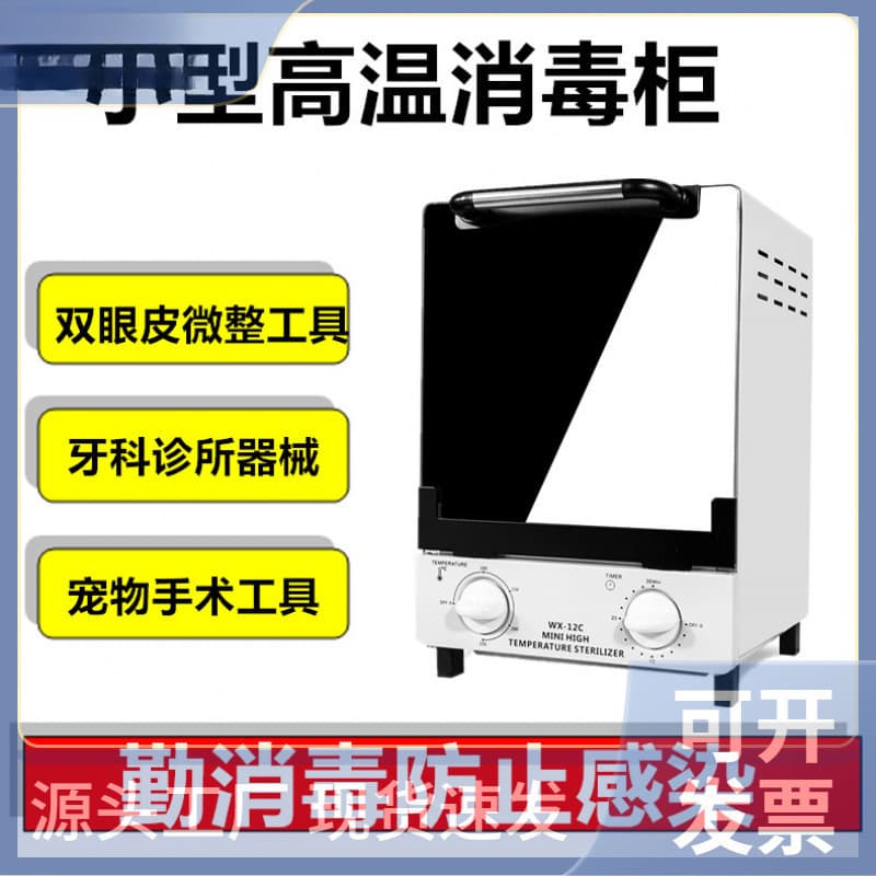 Dental sterilizer, oral instruments, double eyelid surgery tools, high-temperature sterilizer, dentures, acupuncture cabinet