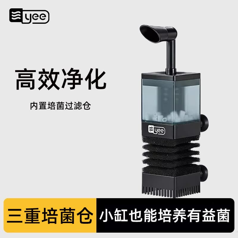Yee Water Sprite Filter Water Circulation Three-in-One Silent Oxygen Pump Small Aquarium Filter Reverse Air Lift