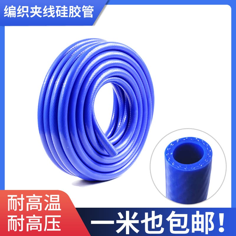 Braided silicone tube, high temperature and high pressure resistant hose, double layer blue clamp line, warm air water pipe, steam pipe, silicone rubber tube