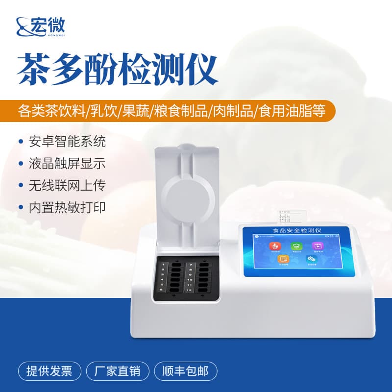 Tea Polyphenol Detector for Oolong Tea, White Tea, Green Tea, Black Tea, and Tea Beverages - Rapid Detection and Analysis of Tea Polyphenol Content