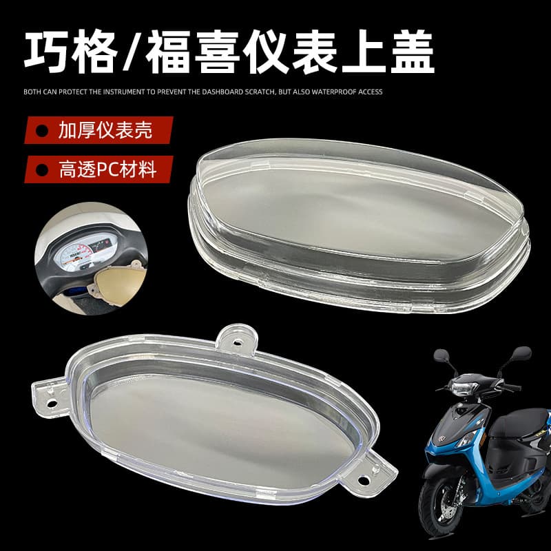 Motorcycle Electric Vehicle Instrument Panel Glass Kilometer Gauge Shell Odometer Shell Transparent Cover Accessories