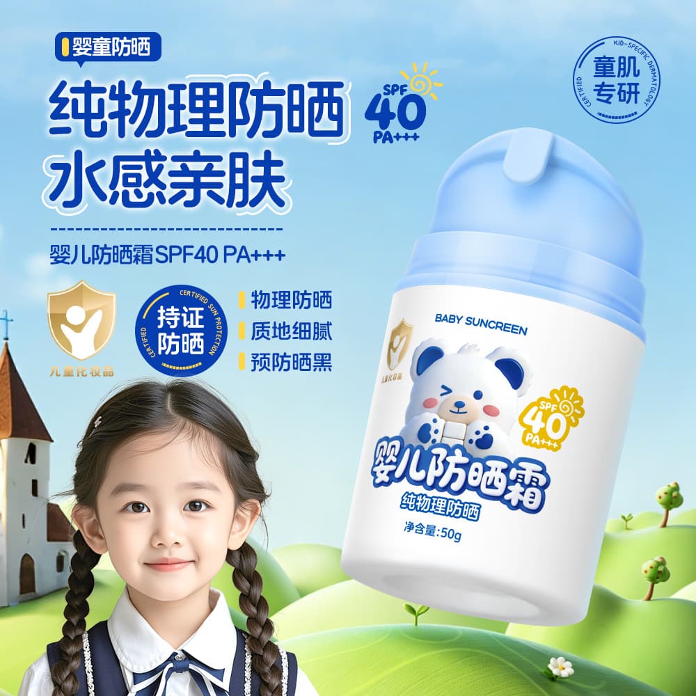 A Must-Have Sunscreen for Children in Summer, with a Natural White Finish, Moisturizing, Non-Sticky, Gentle, Non-Irritating, with 40 Times the Protection