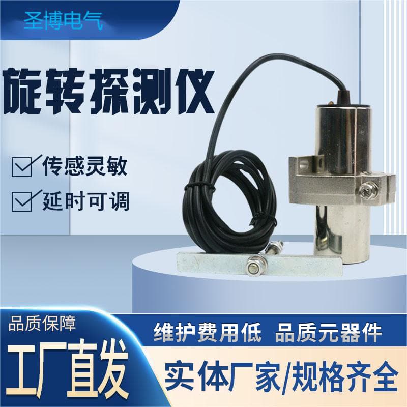 Speed Sensor RD-11-A2 Zero Speed Switch SBO-II Underspeed Slip Detector DH-RD-III