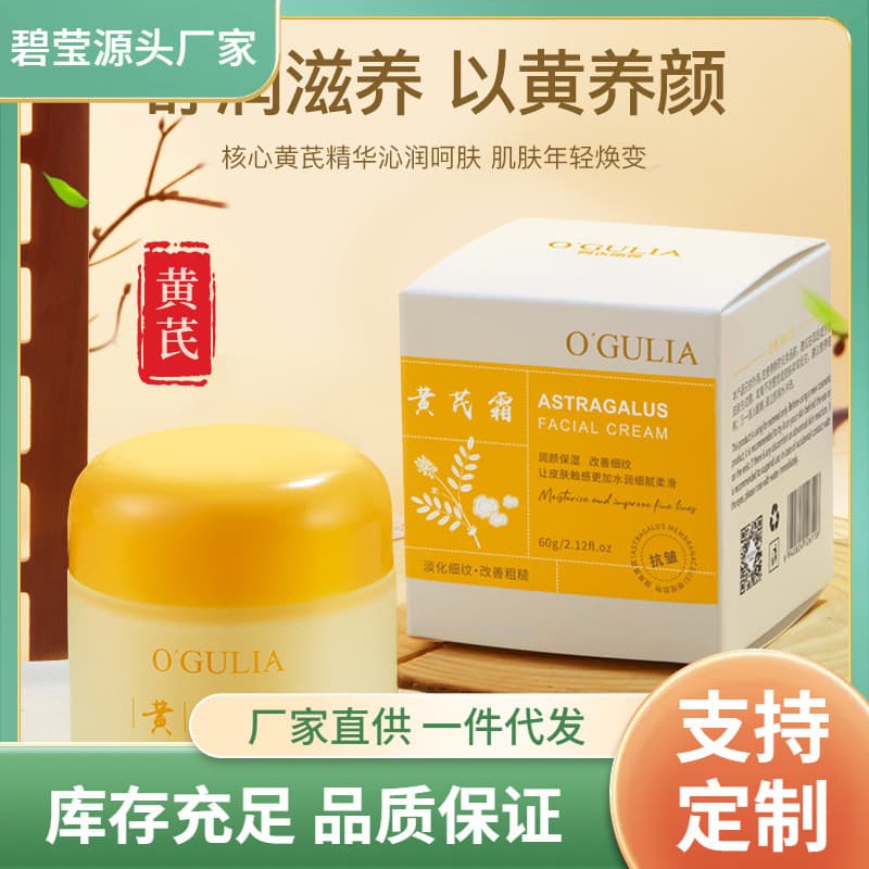 Aguliya Ginseng and Astragalus Essence Cream Moisturizing and Brightening Face Cream Non-greasy Moisturizing Astragalus Cream Skin Care Products