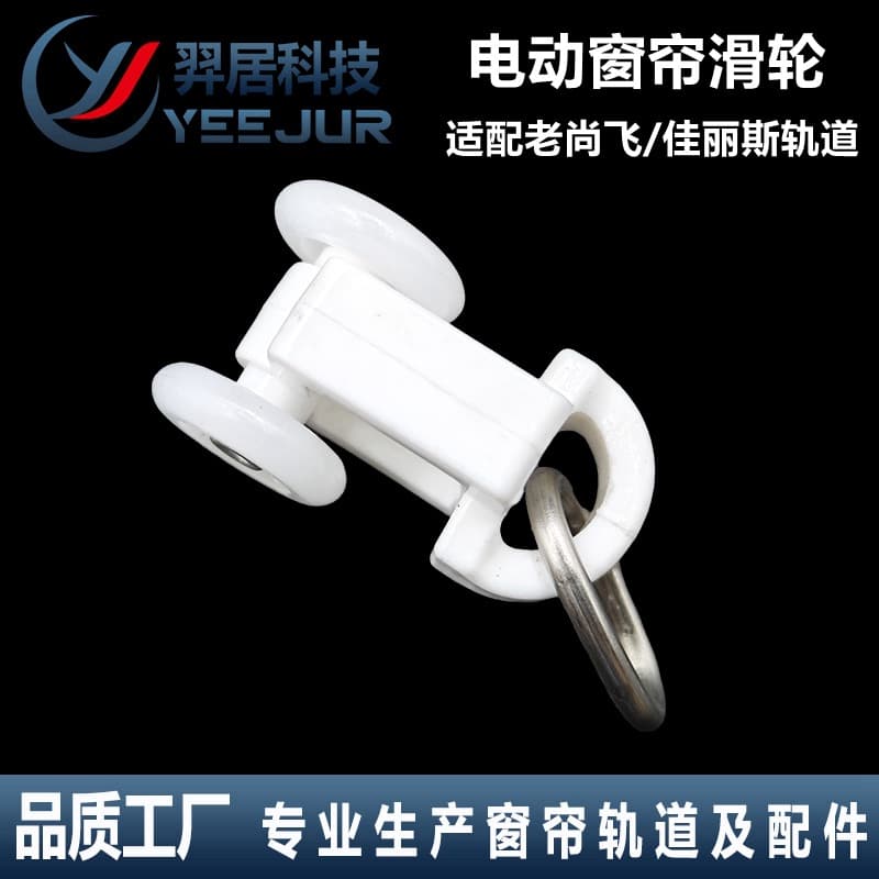 Manufacturer Supply Motorized Opening/Closing Curtain Pulleys Hanging Wheels Beads Old S Motorized Curtain Galax Track Accessories
