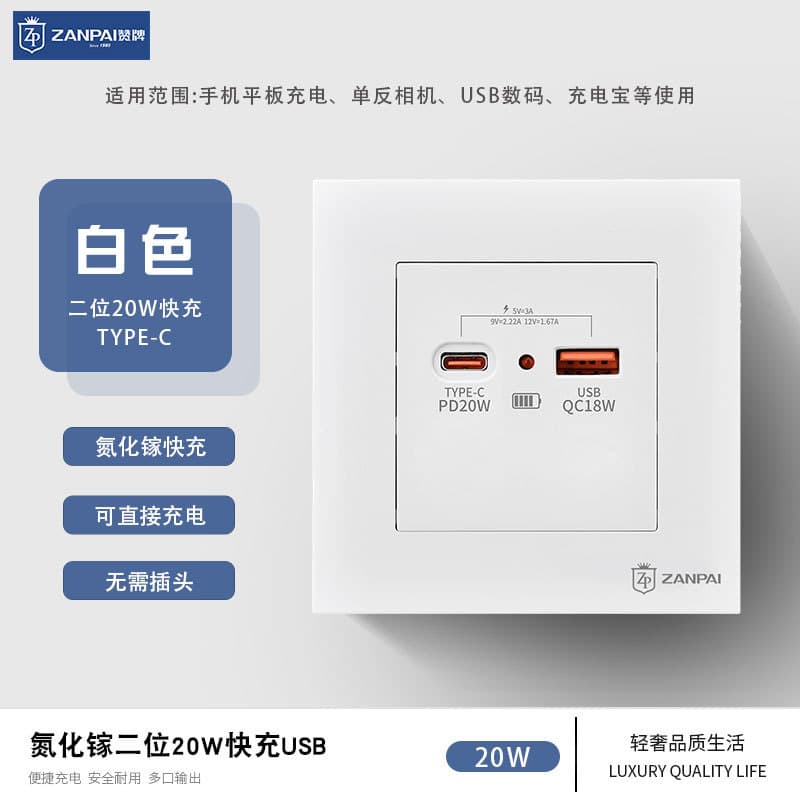 Zan Brand GaN 20W Dual-Port Fast Charging USB Socket 86-Type Recessed White TYPE-C Charging Socket Panel