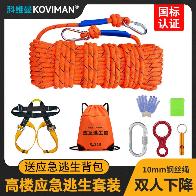 Coveyman high-rise fire escape rope safety rope household high-rise descent device earthquake rescue rope life-saving rope equipment